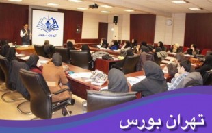 بورس و کوچینگ پولسازی در تهران بورس