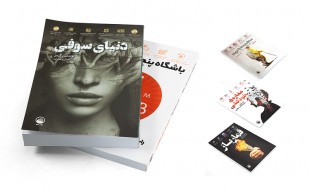 منتخب کتاب های نشر سبو