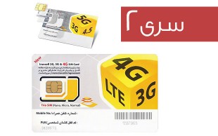 سری دوم سیم‌کارت ایرانسل