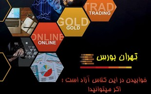 کارگاه بورس نوآوران دانش