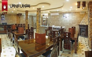 رستوران ای وان