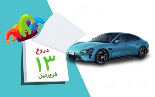 خودرو برقی شیائومی SU7