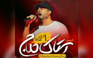 کنسرت رستاک