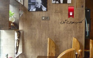 کافه رستوران Gill