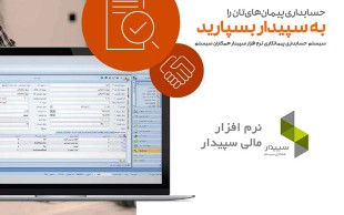 دوره جامع نرم افزار سپیدار در موسسه سام محاسب