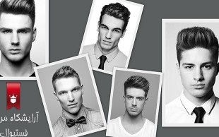 آرایشگاه مردانه فستیوال