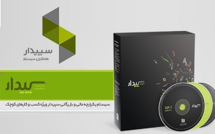 آموزش نرم افزار حسابداری سپیدار در ویژگان علم گرافیک