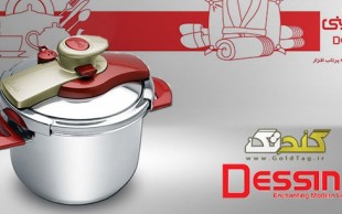 زودپز بلما Dessini