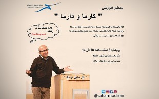 سمینار کار ما دار ما دکتر فرهنگ