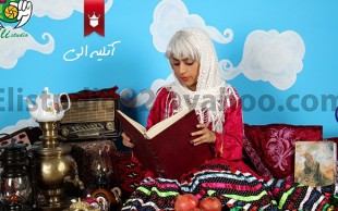 عکاسی با دکور شب یلدا آتلیه الی