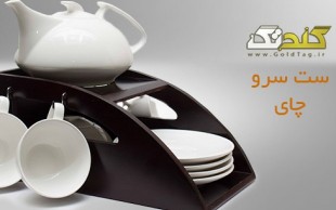 ست سرو چای ۱۱ تکه
