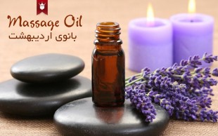 ماساژ ریلکسی بانوی اردیبهشت
