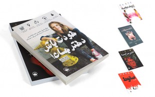 گزیده ای از کتاب های نشر سبو