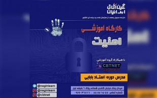 همایش بزرگ دنیا از دید هکرها امنیت