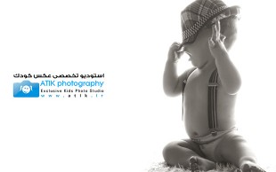 آتلیه کودک آتیک