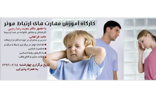 سمینار مهارت های ارتباط موثر در آکادمی کسب و کار نیکان