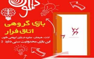 اتاق فرار از تله در مجموعه دالون