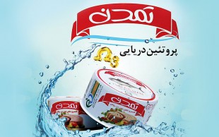کنسرو ماهی تن Tamadon
