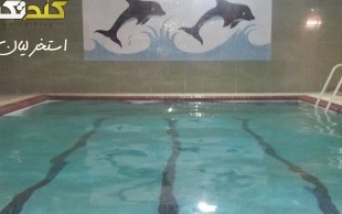 استخر لیان برای خانم ها و آقایون