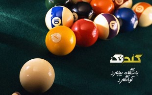 سالن بیلیارد آوانگارد