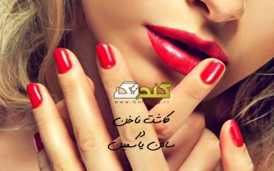 کاشت ناخن در سالن یاسمین