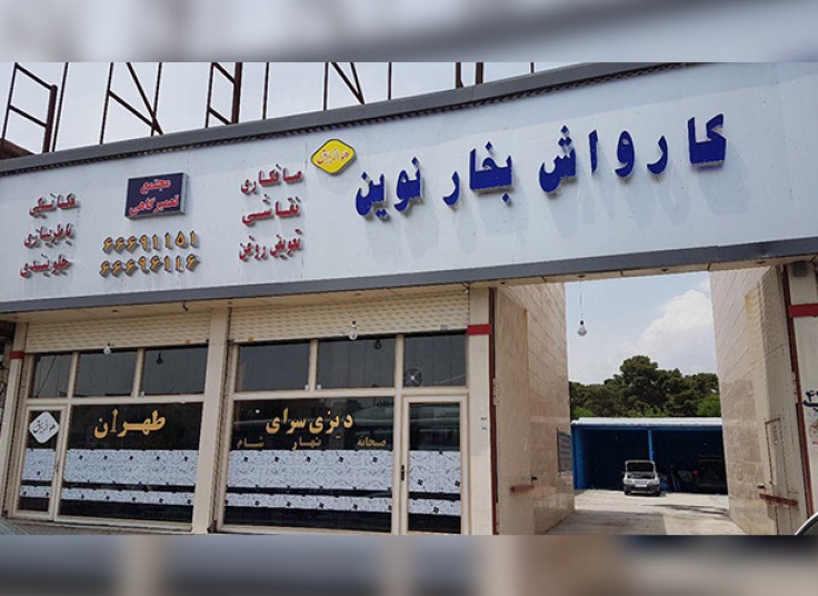 کارواش بخار نوین