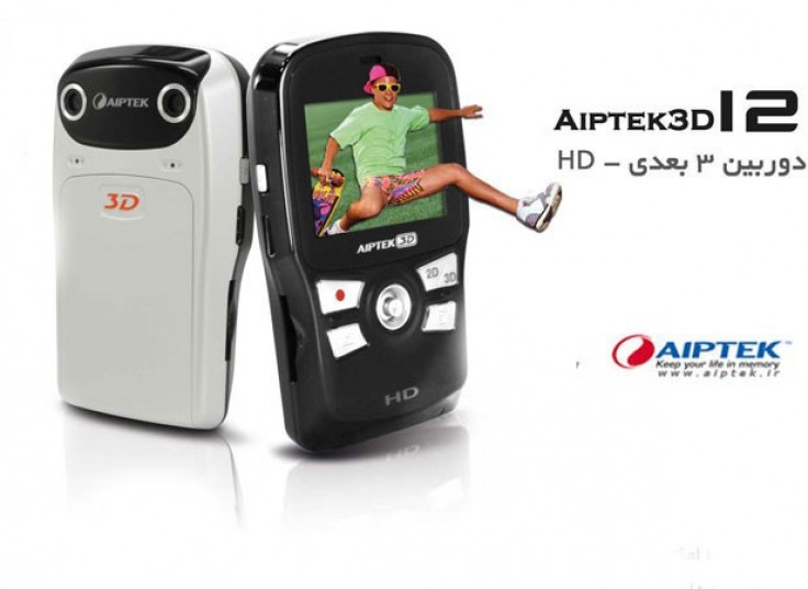 تخفیف 13 درصدی دوربین 3بعدی AIPTEK i2