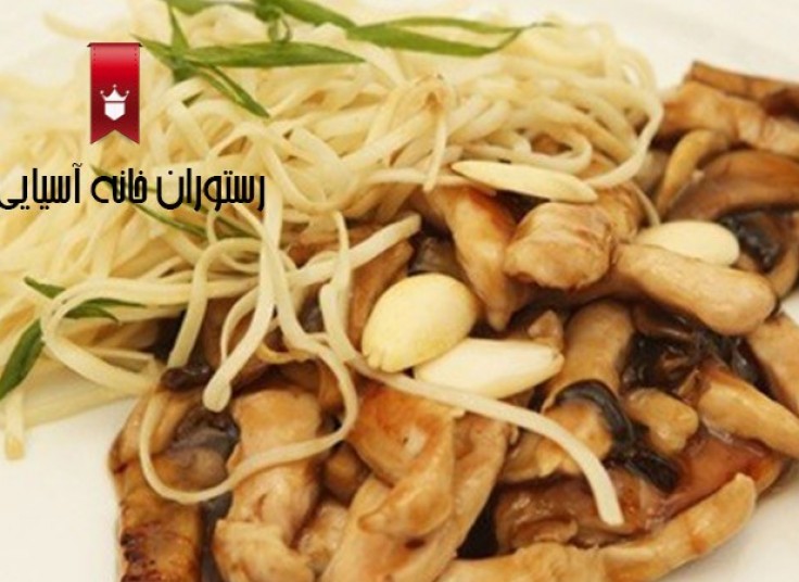 رستوران خانه آسیایی