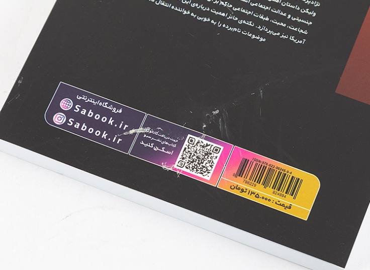 گزیده ای از کتاب های نشر سبو