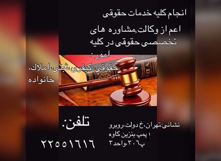 موسسه حقوقی مهر منجی حق