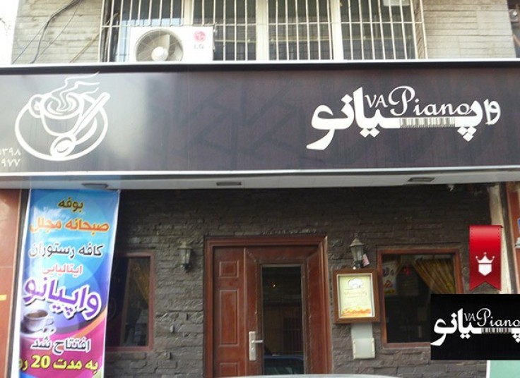 بوفه صبحانه کامل واپیانو