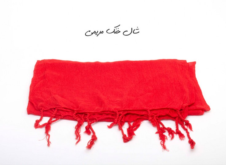 شال خنک مریمی
