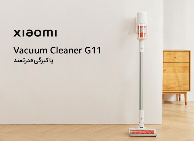 جارو شارژی شیائومی مدل G11