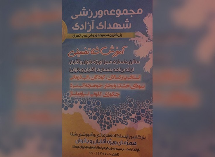 استخر مجموعه ورزشی شهدای آزادی