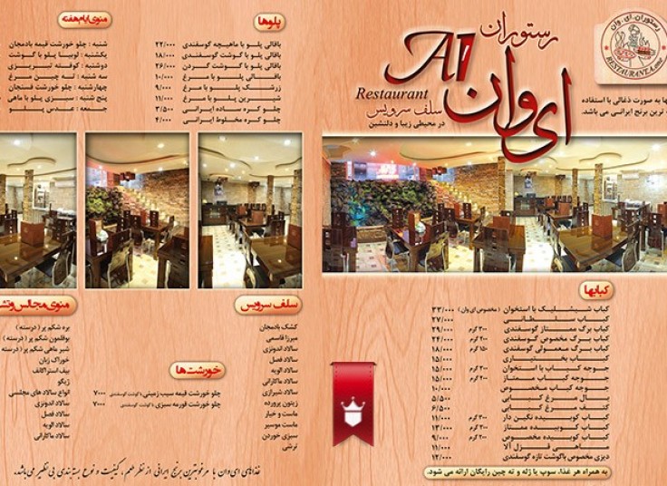 رستوران ای وان