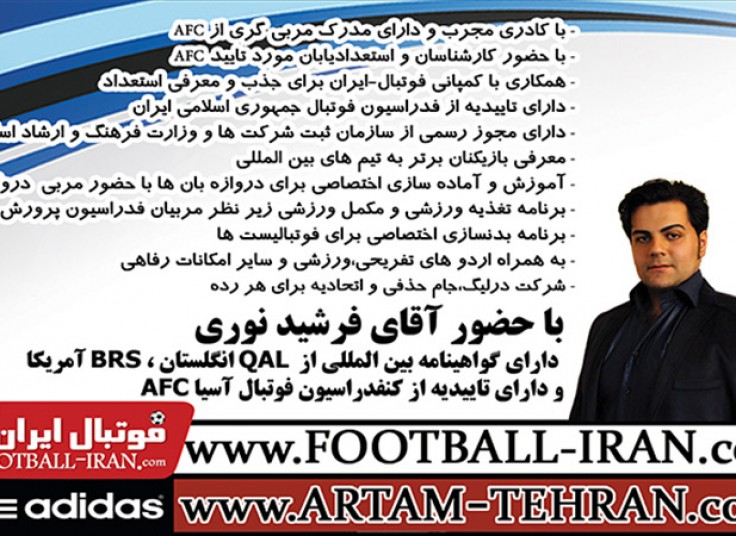 آموزش تخصصی فوتبال