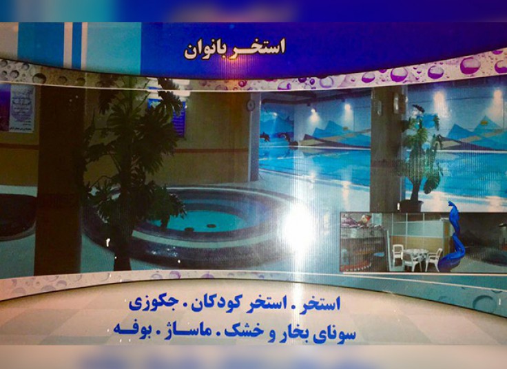 استخر مجموعه ورزشی شهدای آزادی