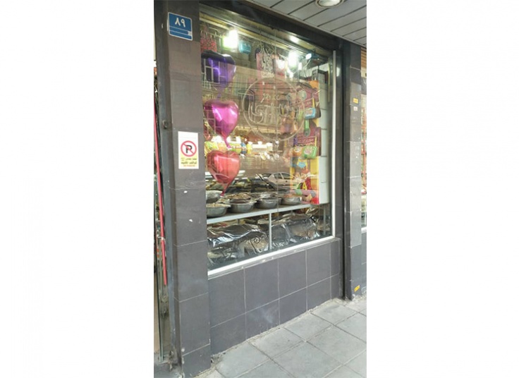 شیرینی ساحل