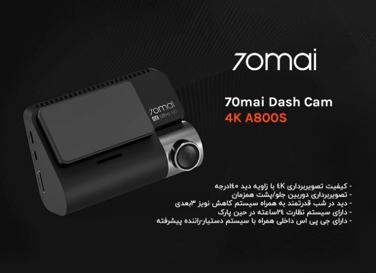 دوربین خودرو شیائومی 70mai Dash Cam مدل A800S