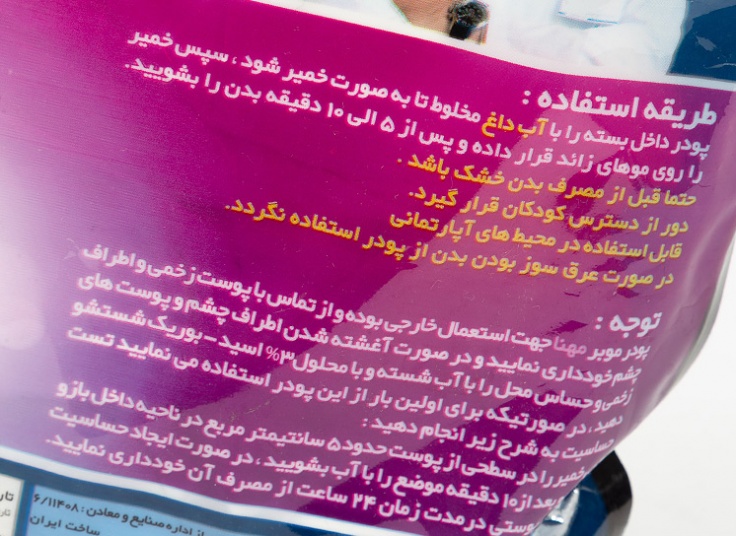 پودر موبر مهنا