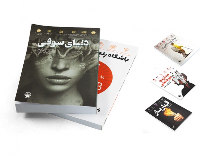 منتخب کتاب های نشر سبو