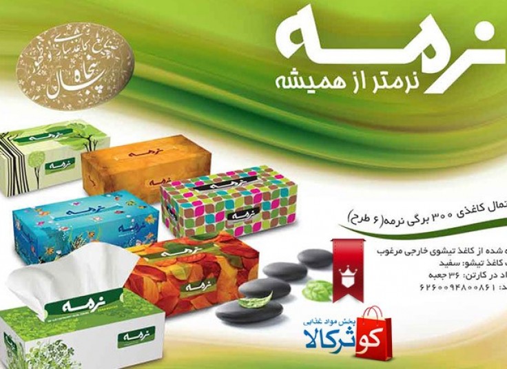 پخش اقلام سبد خانوار کوثر کالا