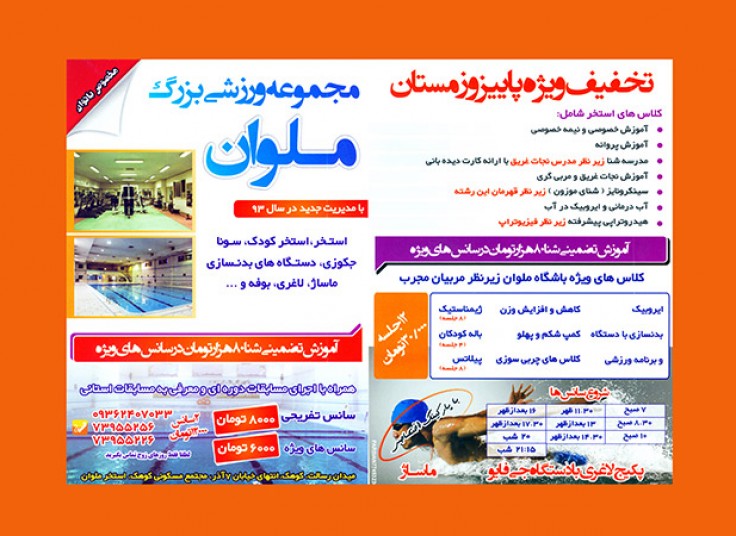 استخر ملوان