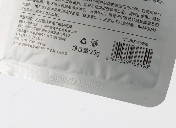 ماسک ورقه ای آبرسان BIOAQUA