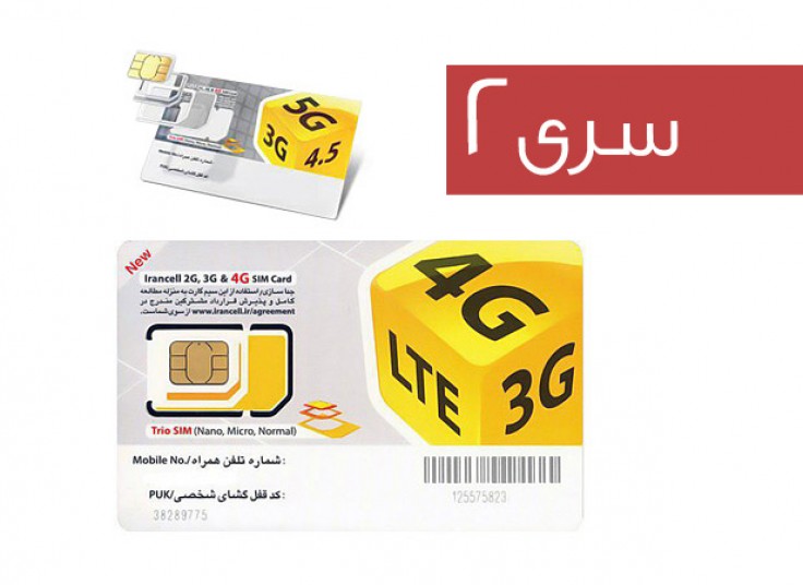 سری دوم سیم‌کارت ایرانسل