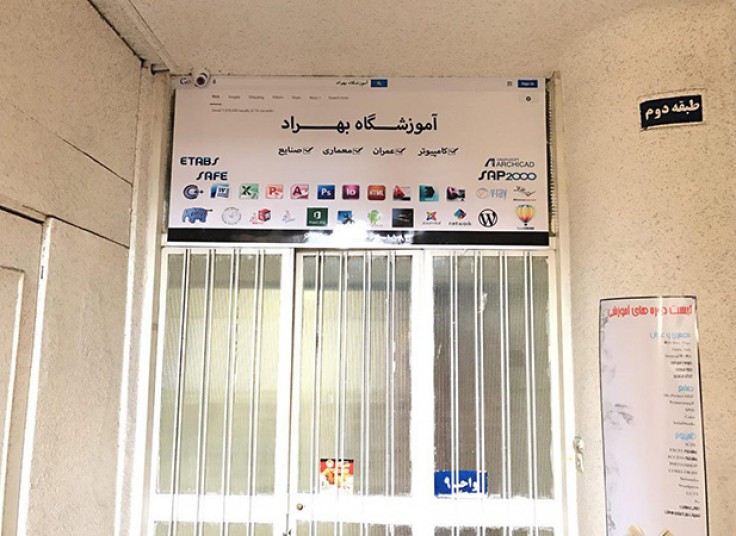 کارگاه آموزشی شرکت مهندسی شیفت ایران