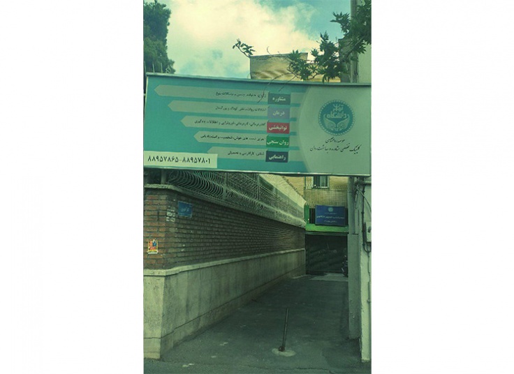 مرکز روانشناسی ماورا