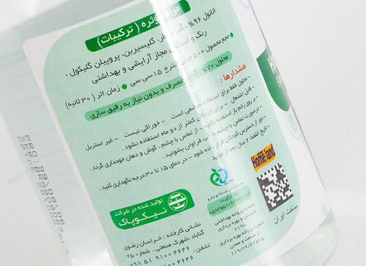 محلول ضد عفونی کننده دست هوم لند