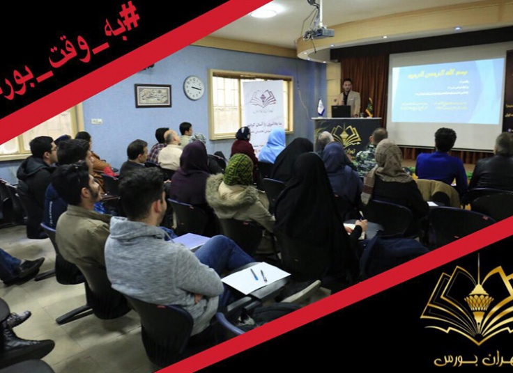 بورس و کوچینگ پولسازی در تهران بورس