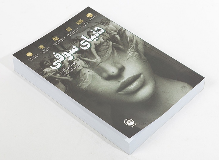 منتخب کتاب های نشر سبو